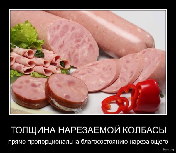Прикольная колбаса