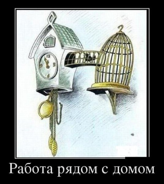 Мотиватор и демотиватор