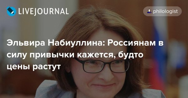 Набиуллина высказывания