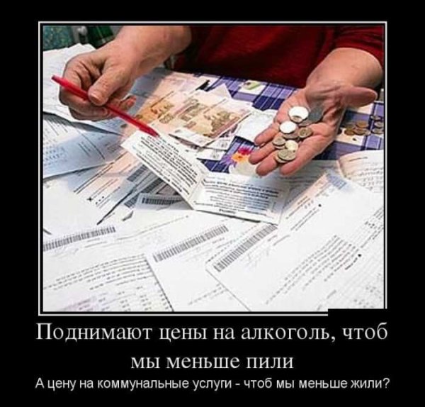 Демотиваторы ЖКХ