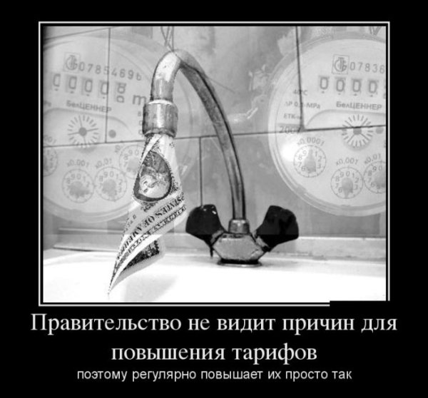 Демотиваторы ЖКХ