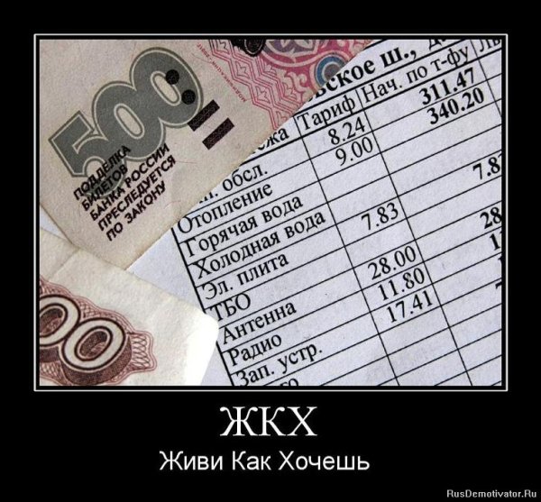 ЖКХ смешное