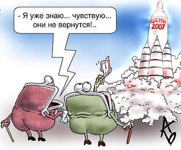 Рост цен карикатура