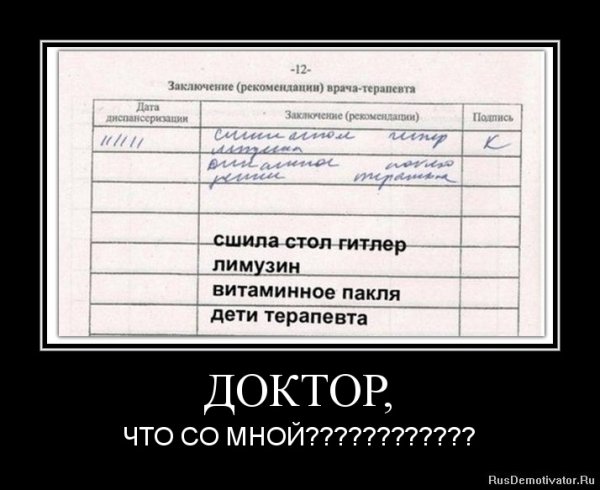 Прикольные демотиваторы