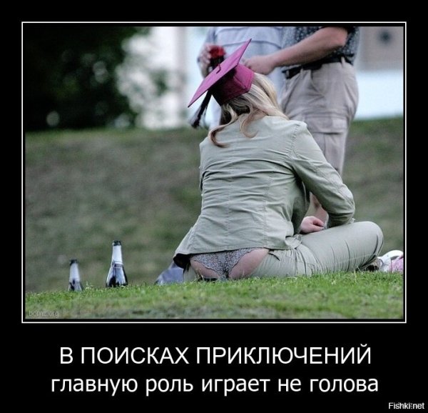 Демотиватор пошлыйшлый