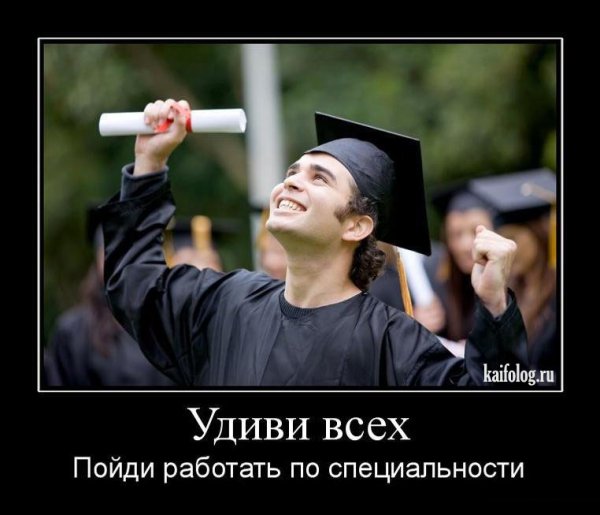 Шутки про высшее образование