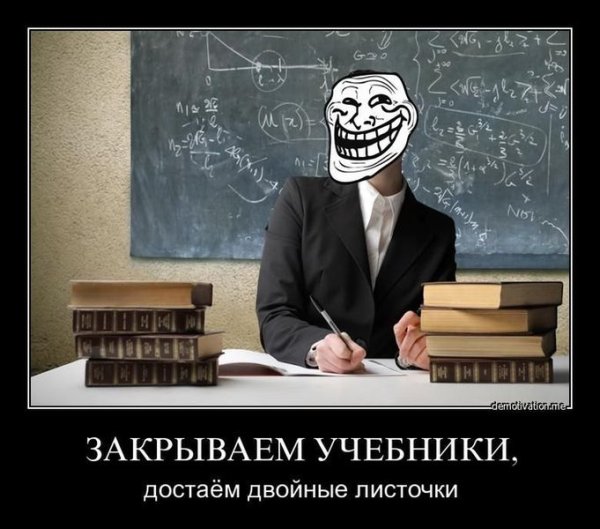 Закрываем учебники достаем двойные листочки