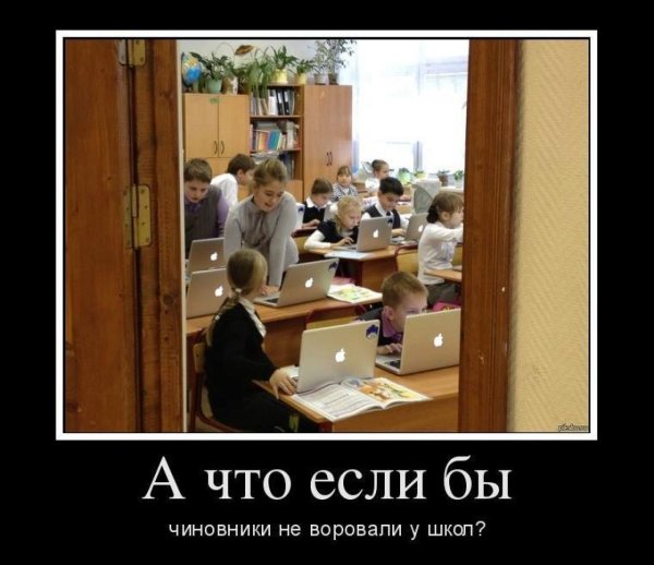 Демотиваторы про чиновников