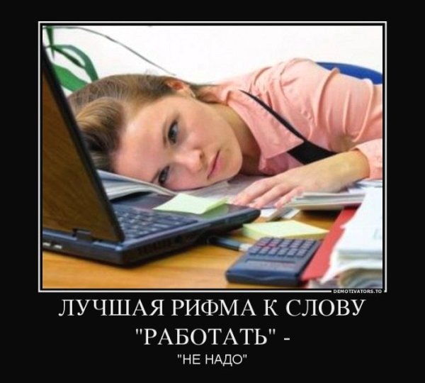 Для учёбы компьютер демотиватор