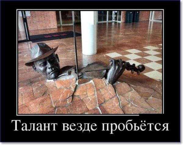 Демотиваторы хорошего настроения