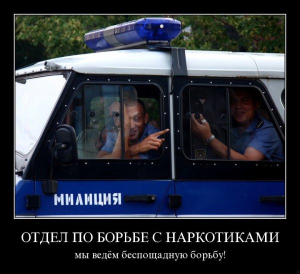 Демотиваторы про ментов
