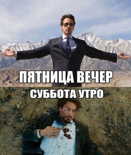 Вечер пятницы утро субботы