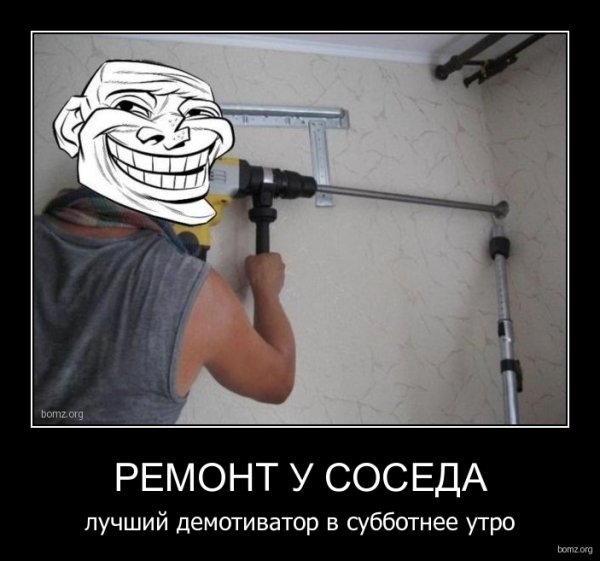 Демотиваторы про ремонт в квартире
