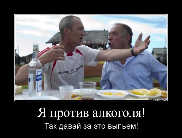 День трезвости демотиватор