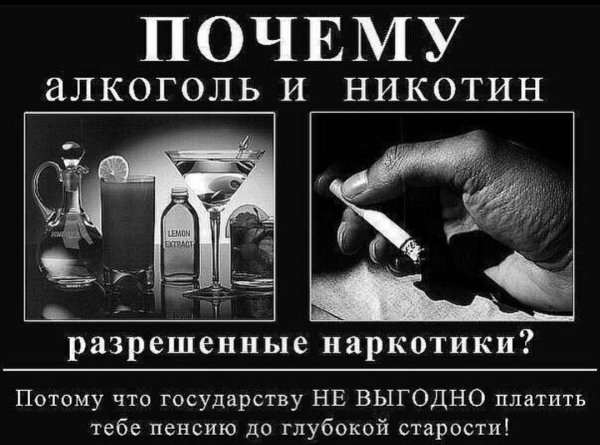 Алкоголь наркотик