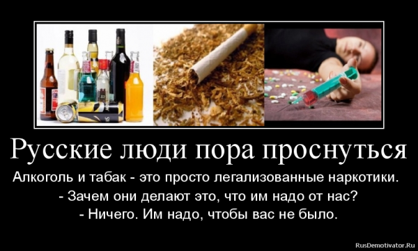 Демотиваторы о вреде алкоголя