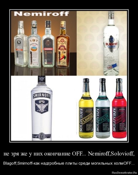 Демотиваторы про алкоголь