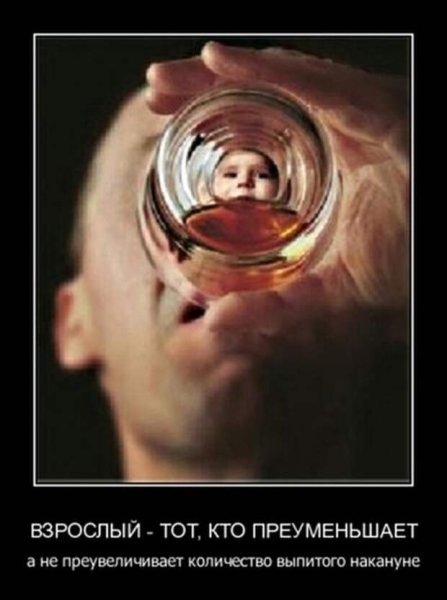 Пьянство мотиватор