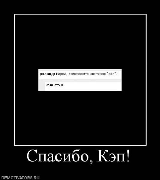 Спасибо кэп очевидность