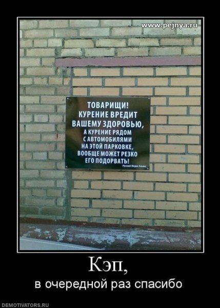 Демотиваторы кэп очевидность