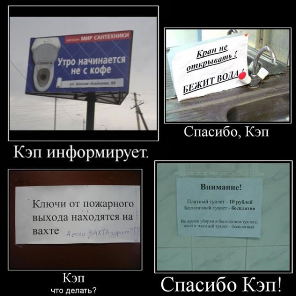 Демотиваторы про Кэпа