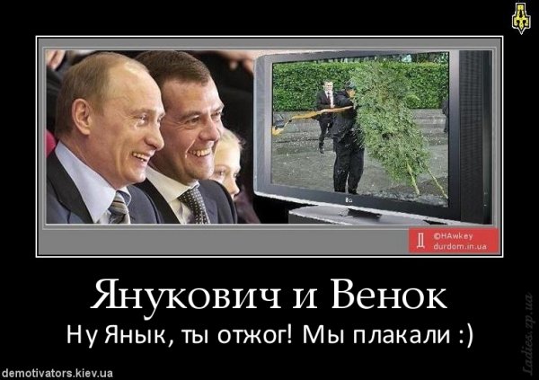 Янукович юмор