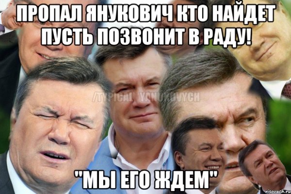 Остановись Янукович