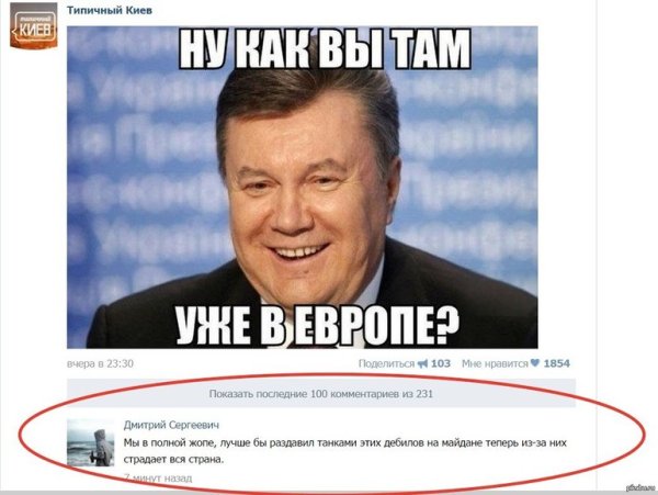 Янукович приколы