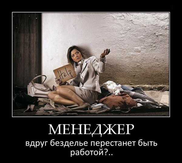 Демотиваторы про работу