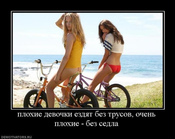 Демотиваторы про девушек очень