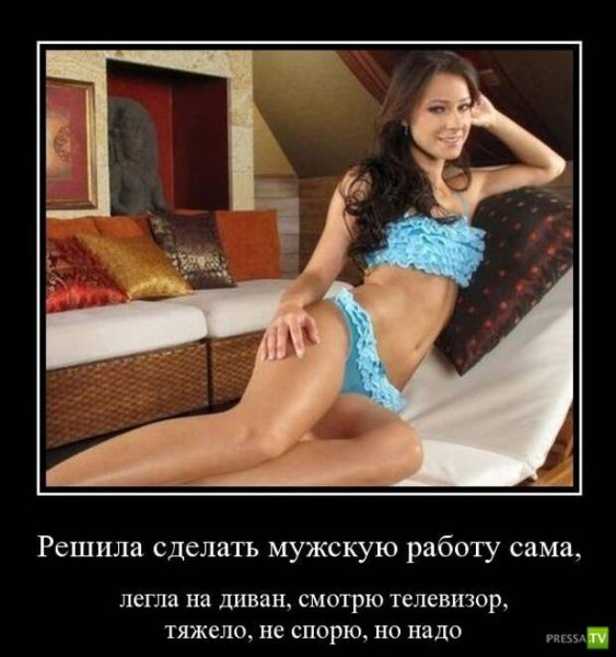 Свежие демотиваторы про девушек