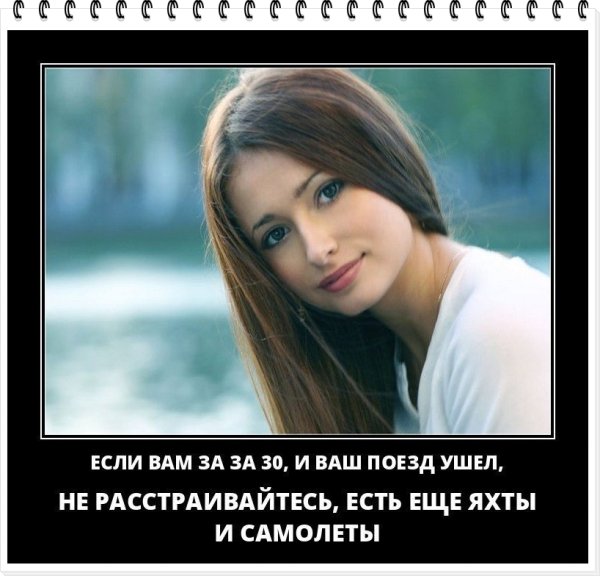 Русские девушки самые красивые демотиваторы