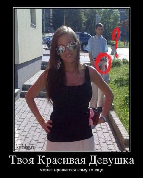 Приколы про девушек