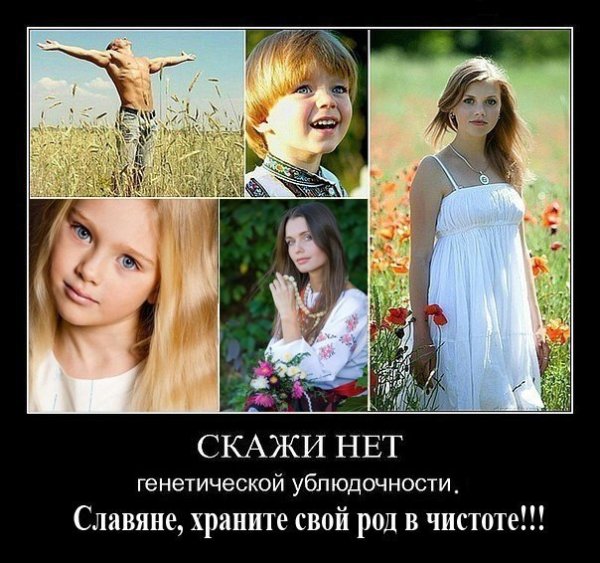 Славяне демотиваторы
