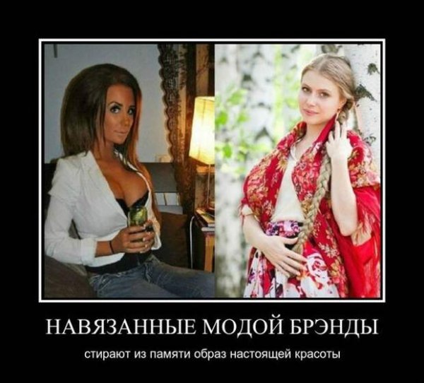Русские девушки демотиваторы