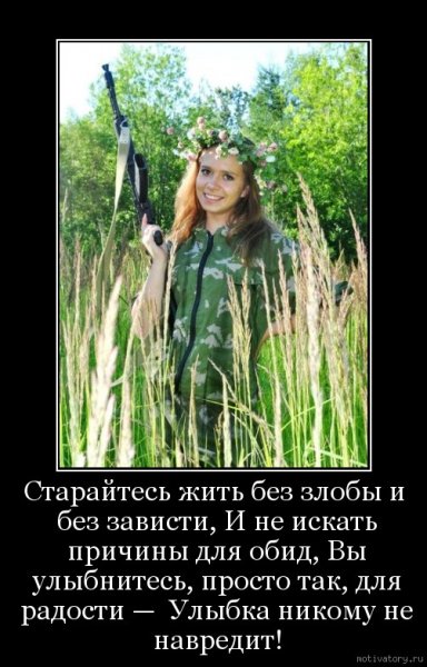 Живите без зависти и злости