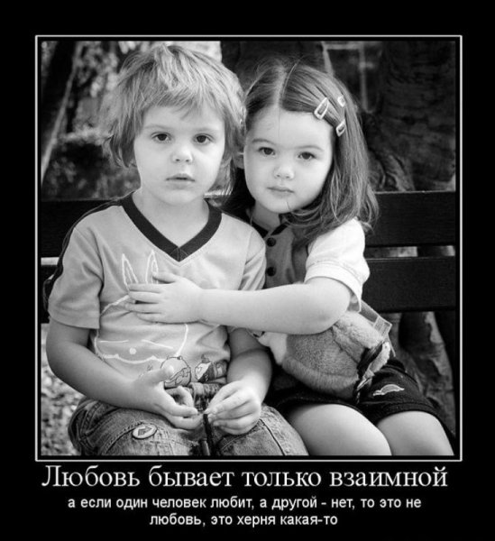 Первая любовь демотиваторы