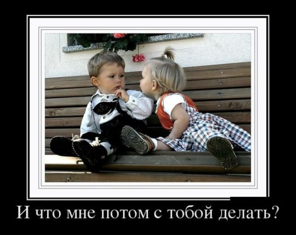 И что мне с тобой делать