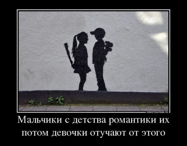 Романтические демотиваторы про любовь