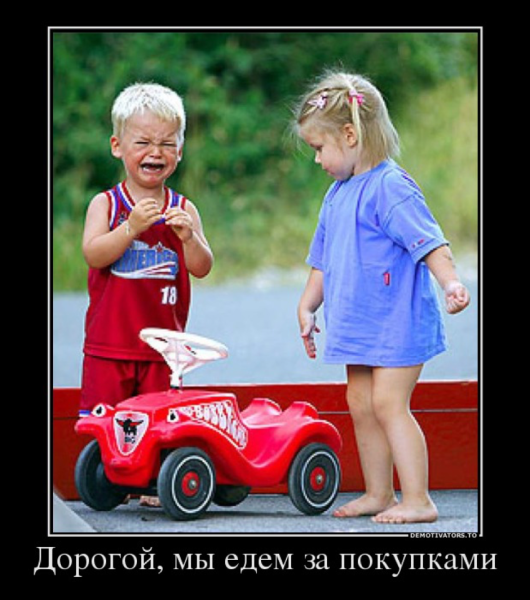 Демотиватор детский