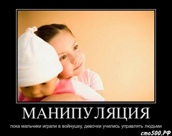 Манипуляция смешные картинки