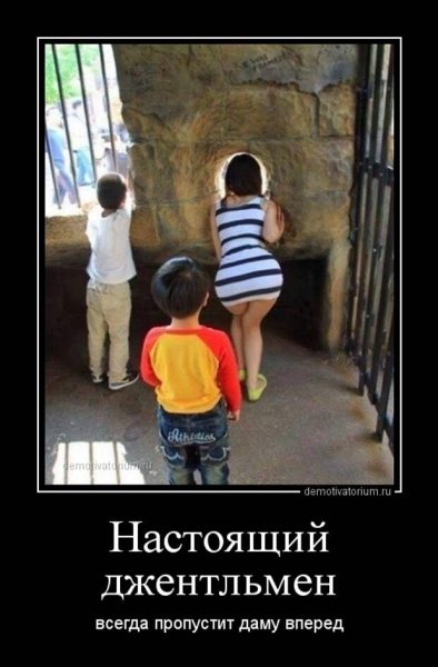 Настоящий джентльмен всегда пропустит даму вперед