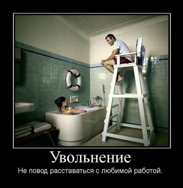 Демотиваторы про работу