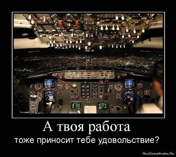 Демотиваторы про работу