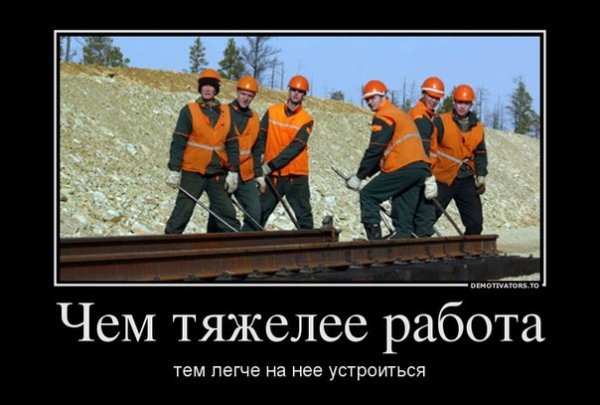 Демотиваторы про труд