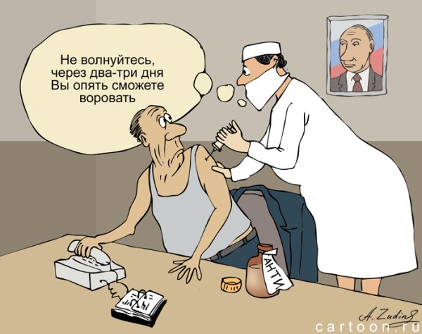 Вакцина карикатура