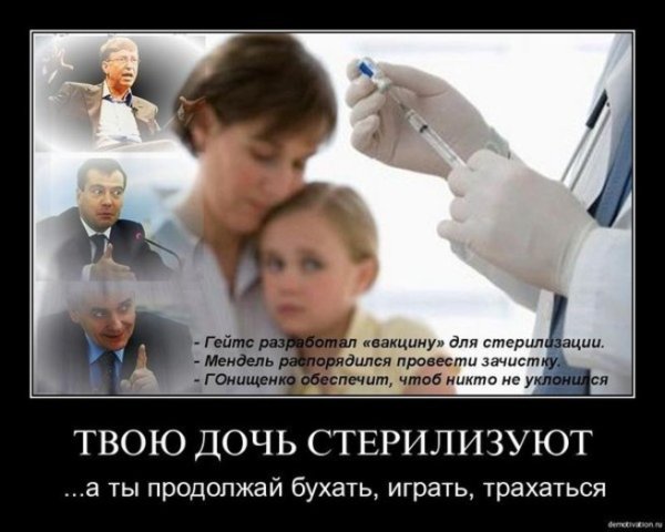 Демотиваторы про вакцинацию