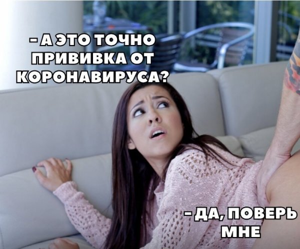А это точно прививка от коронавируса