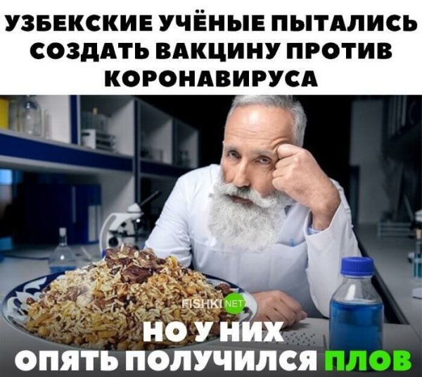 Шутки про вакцинацию