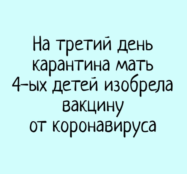 Приколы про прививку от коронавируса